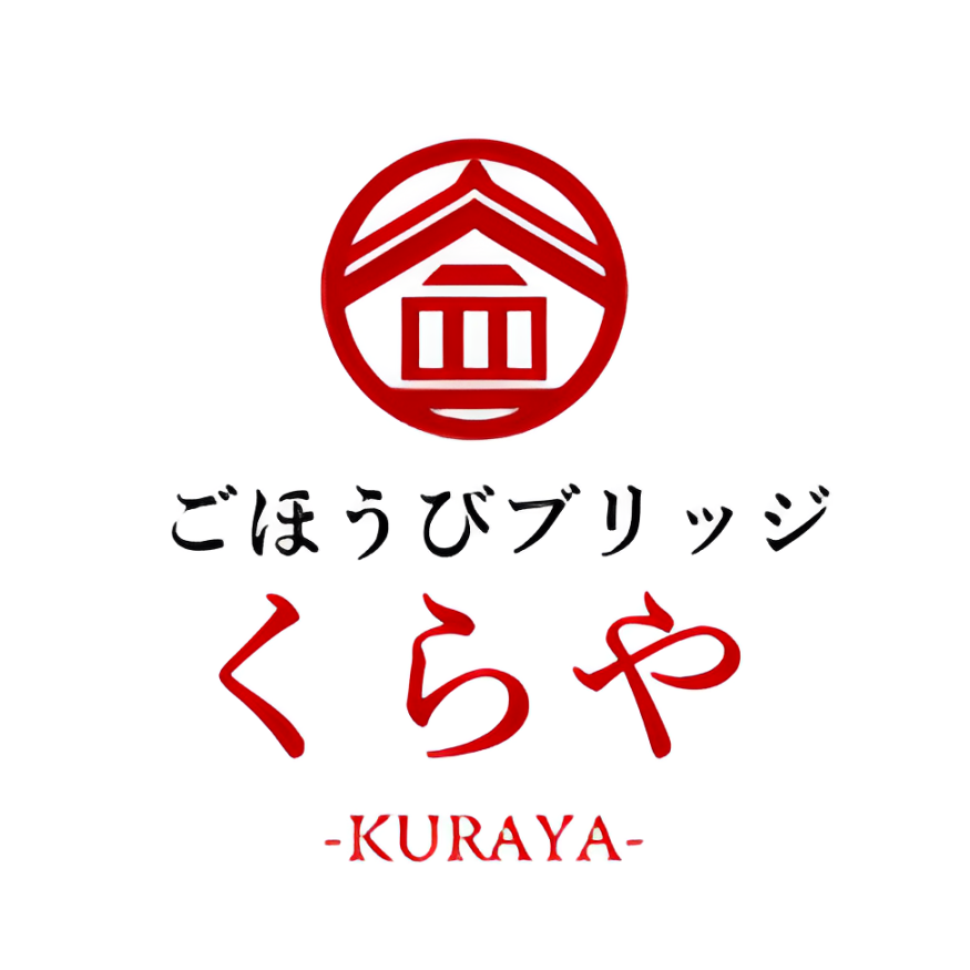 ごほうびブリッジ　くらや -KURAYA-