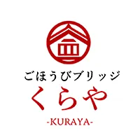 ごほうびブリッジ　くらや -KURAYA-